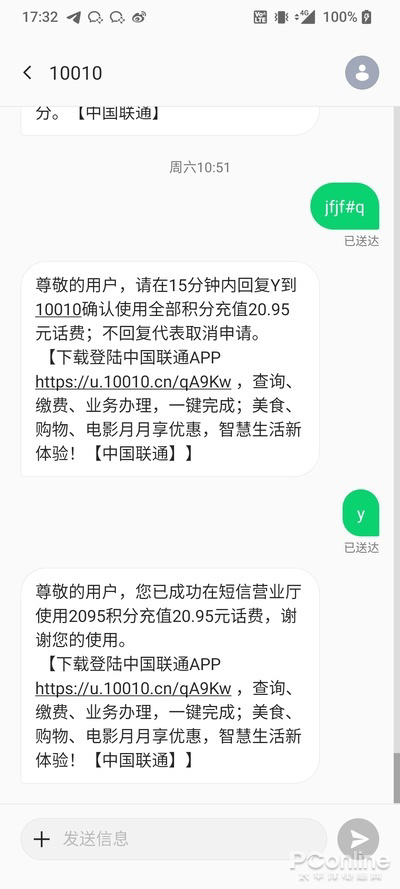 积分换话费
